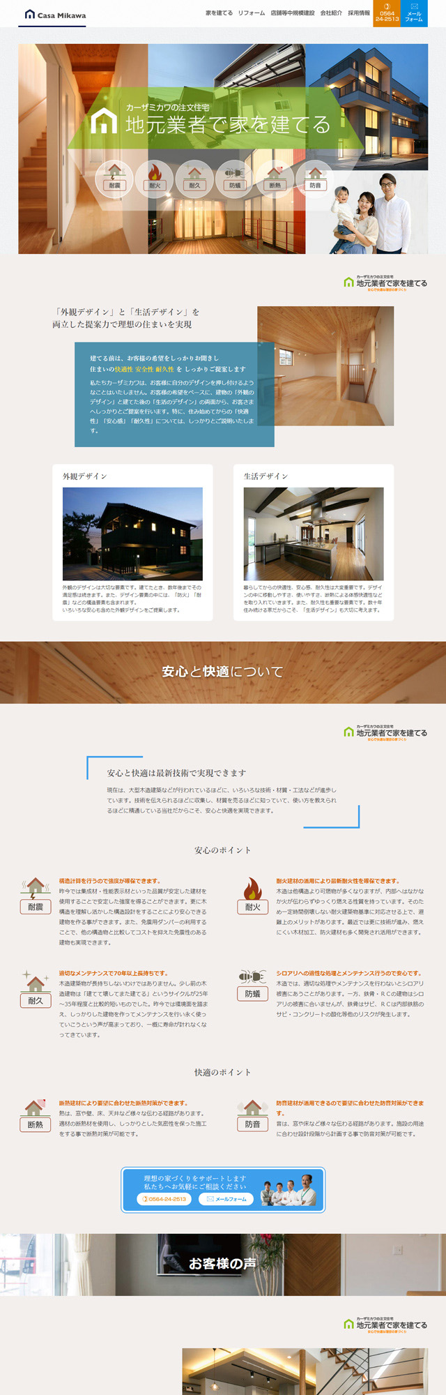 カーザミカワ建設部サイト